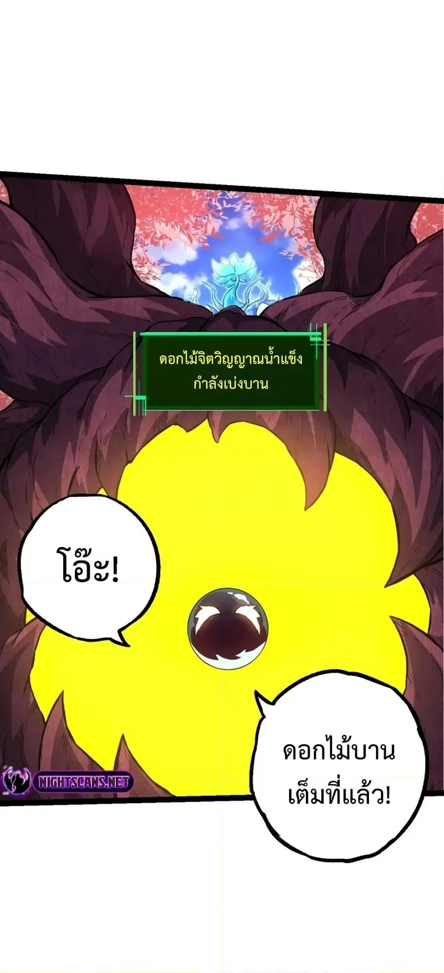 Evolution Begins With A Big Tree ตอนที่ 135 หน้า 14