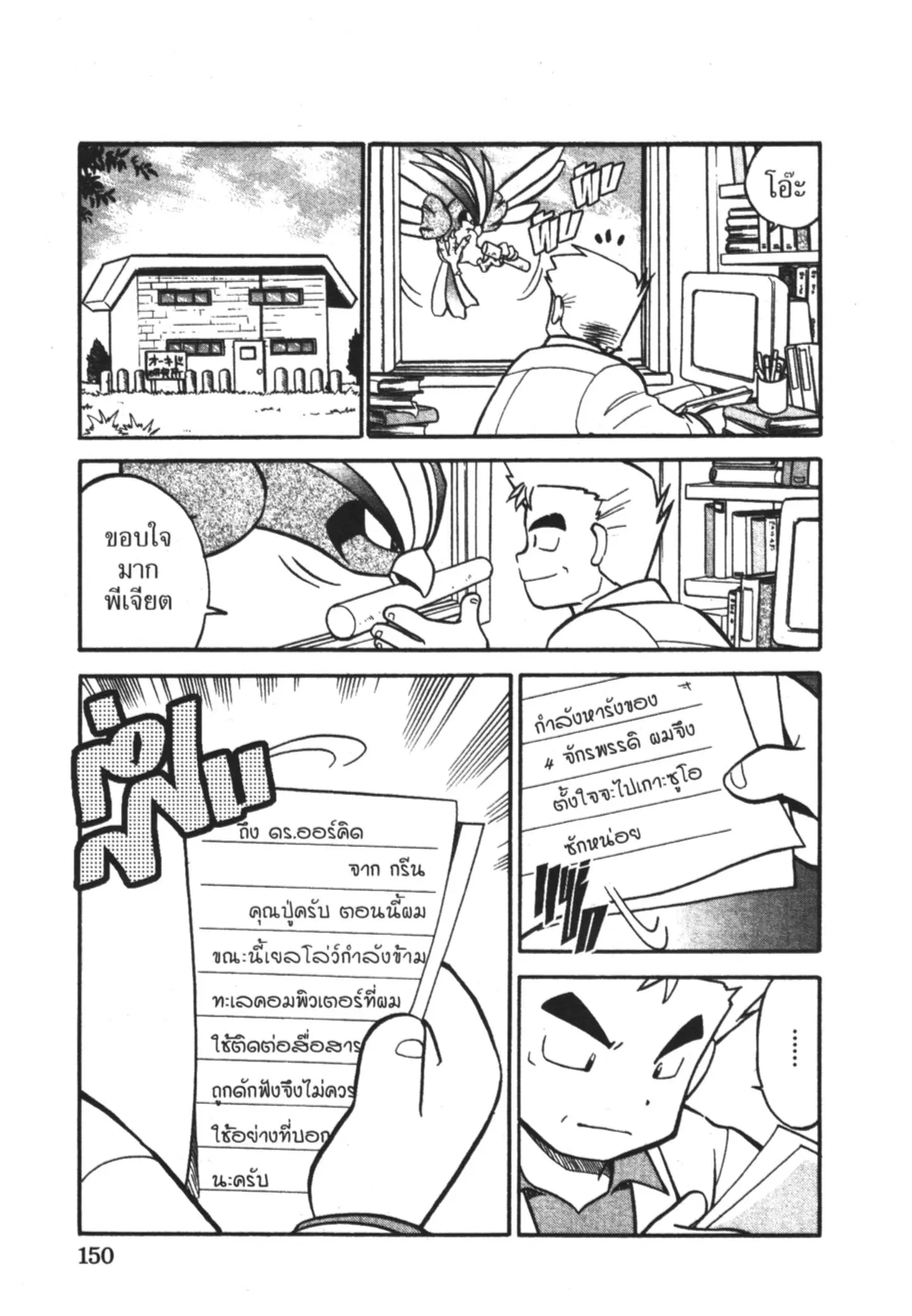Pokémon ตอนที่ 62 หน้า 16