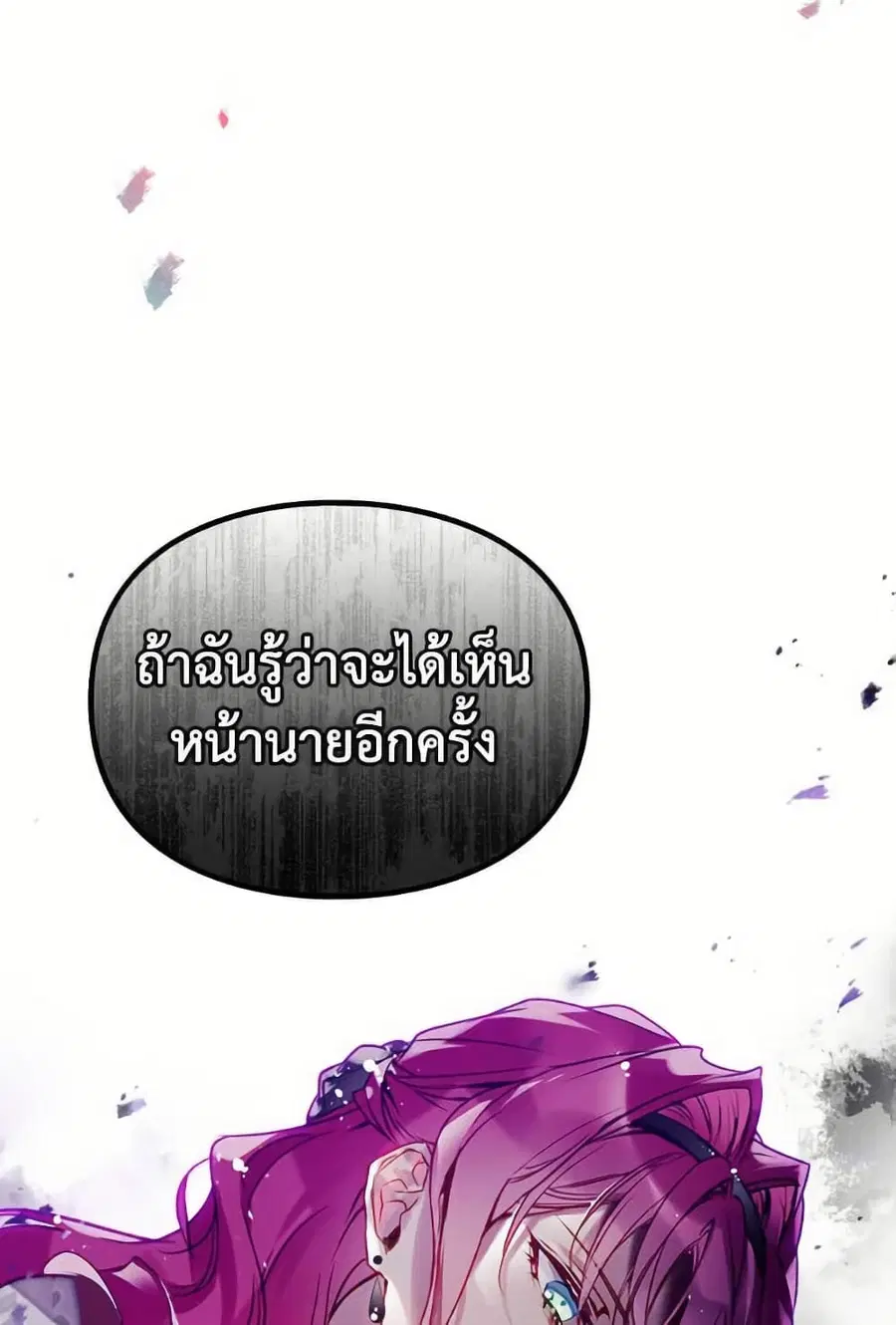 Death Is The Only Ending For The Villainess ตอนที่ 168 หน้า 53