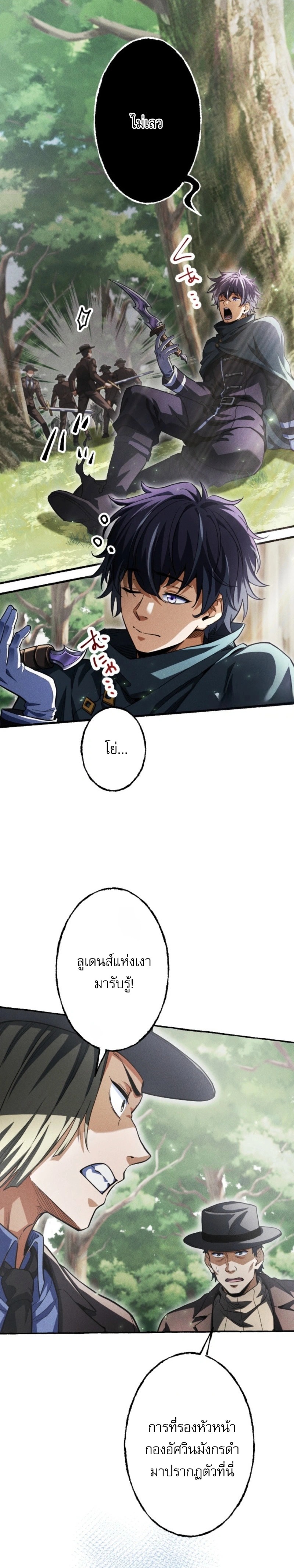 Reincarnates as His Descendant 1000 Years Later ตอนที่ 48 หน้า 10