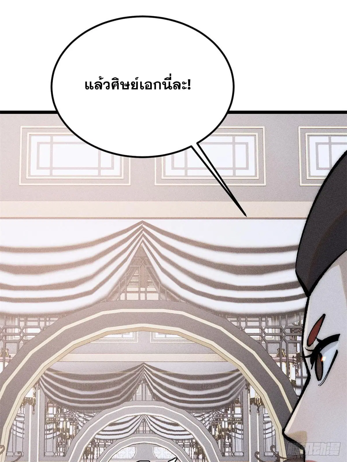 All Hail the Sect Leader ตอนที่ 250 หน้า 14