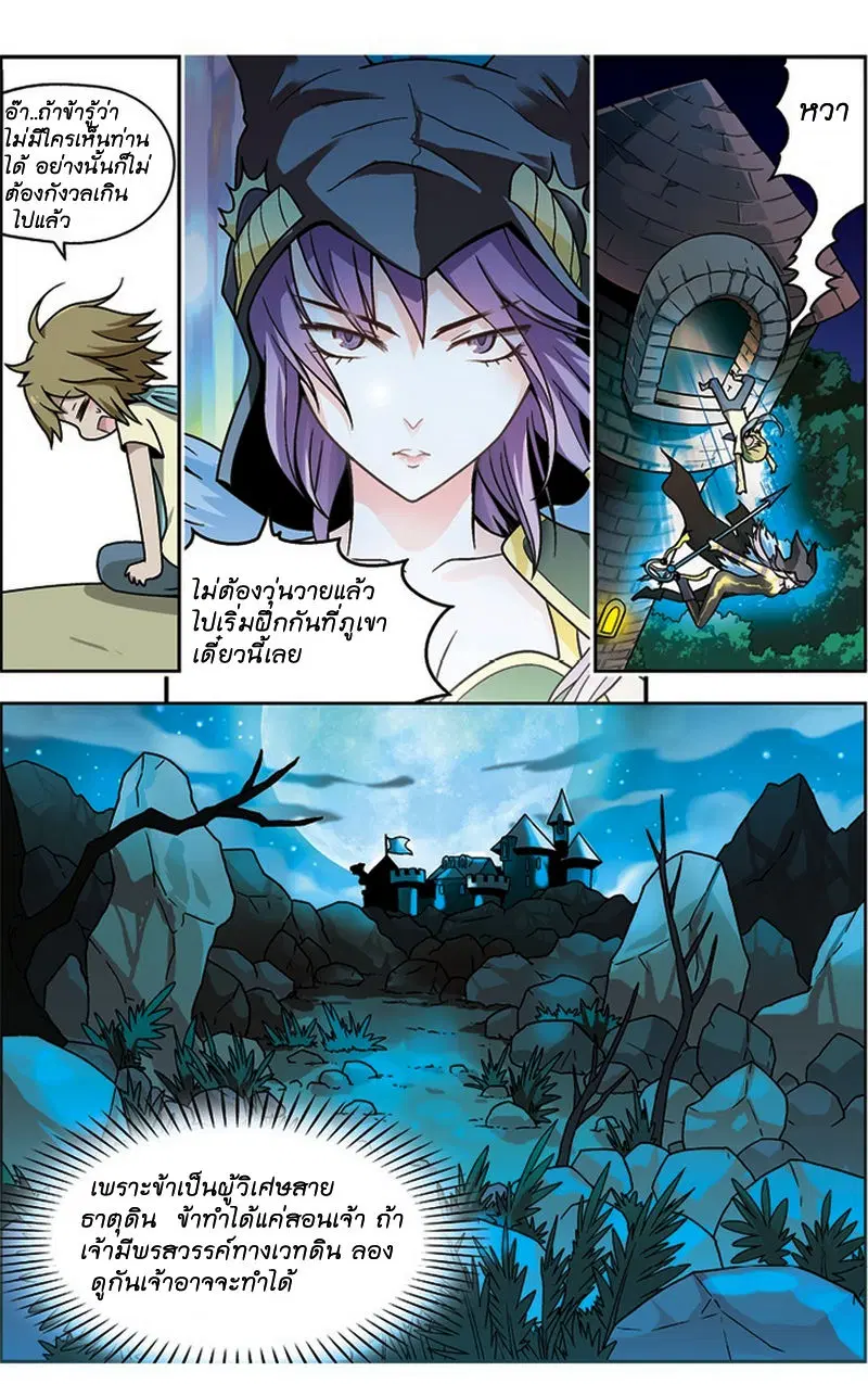 Panlong ตอนที่ 13 หน้า 6