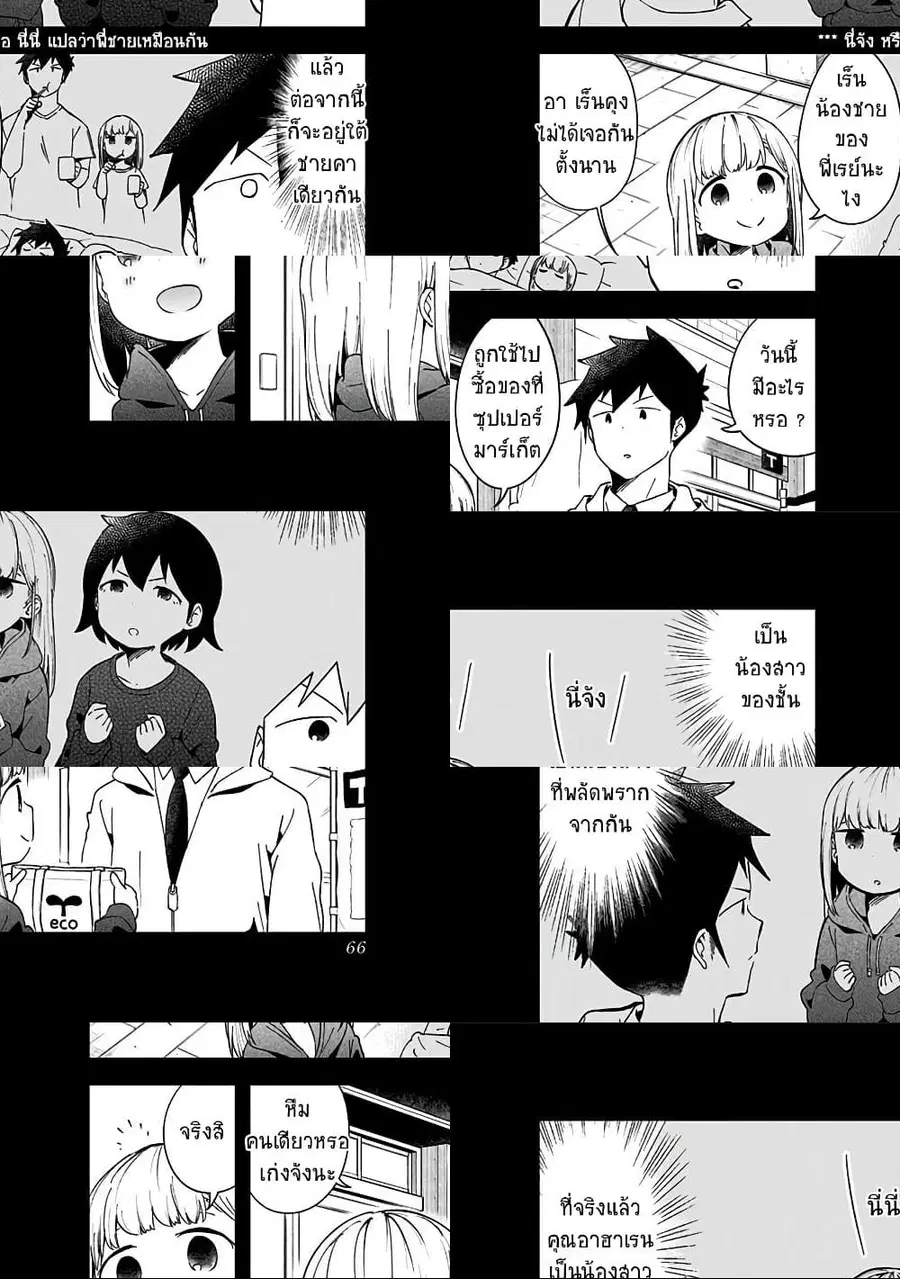 Aharen-san wa Hakarenai ตอนที่ 62 หน้า 6
