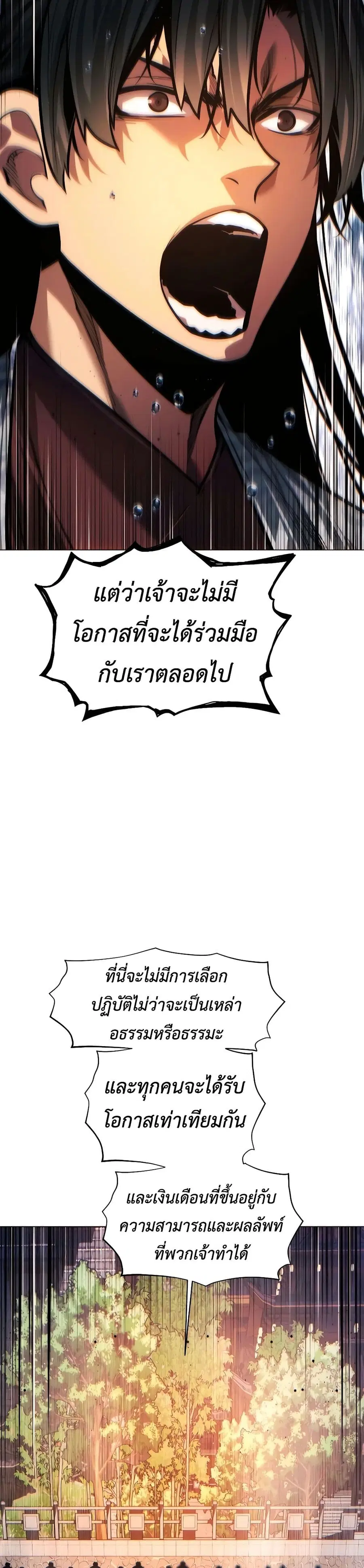 A Modern Man Who Got Transmigrated Into the Murim World ตอนที่ 91 หน้า 57
