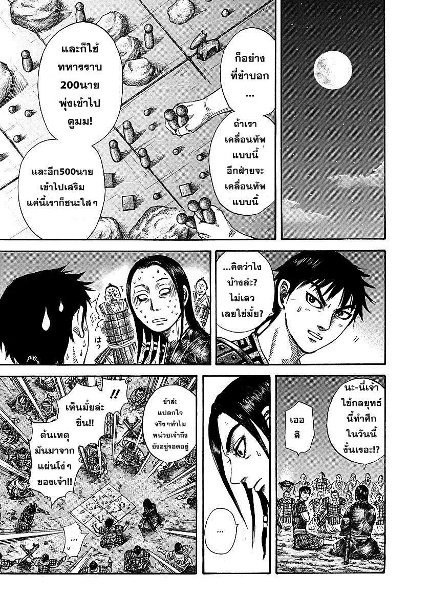Kingdom ตอนที่ 244 หน้า 13