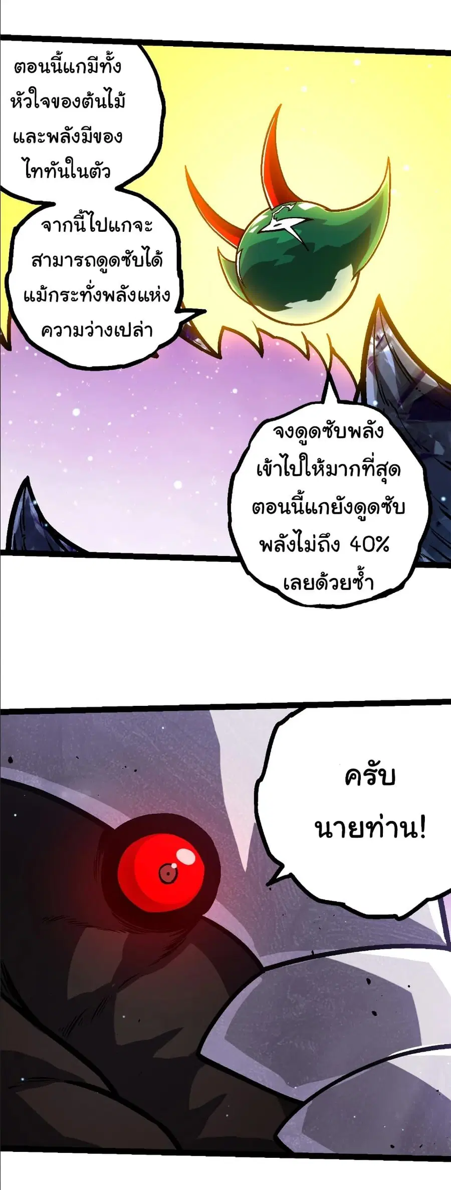 Evolution Begins With A Big Tree ตอนที่ 378 หน้า 20
