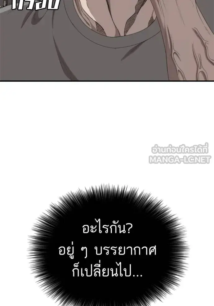 Bad Guy ตอนที่ 237 หน้า 21