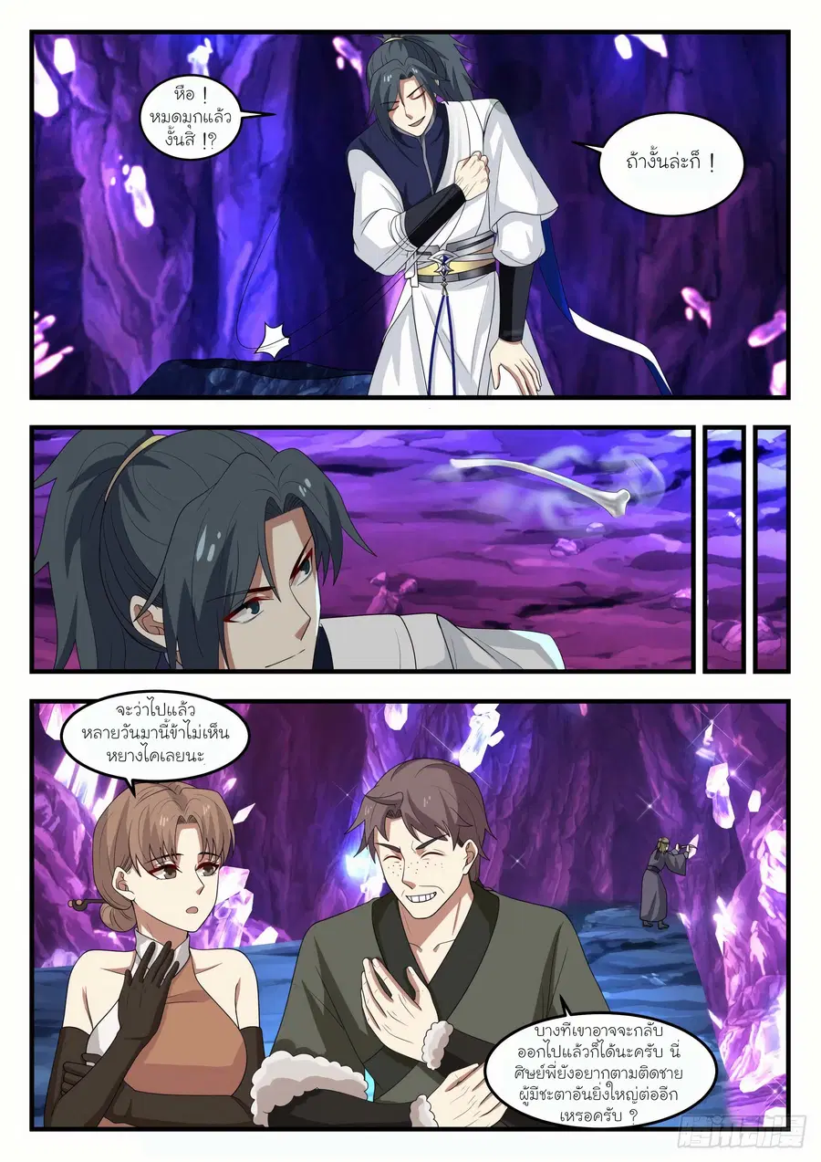 Martial Peak ตอนที่ 1103 หน้า 6