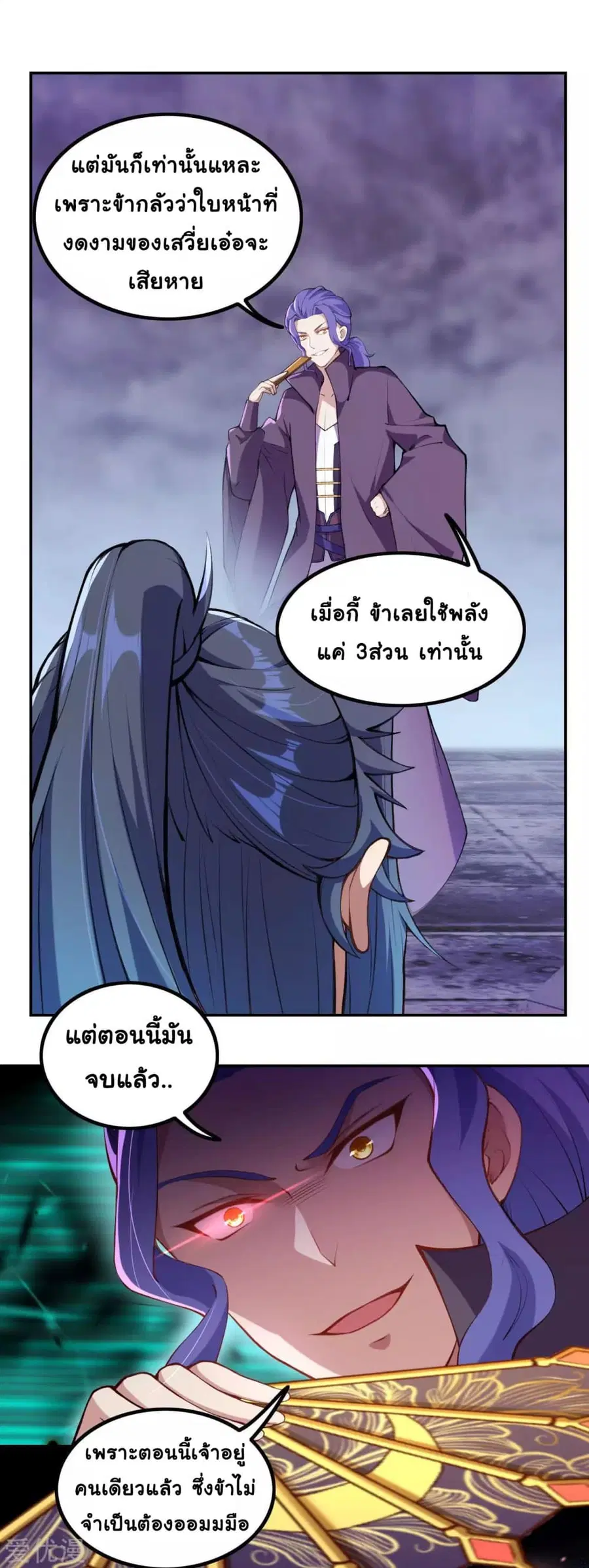 Against the Gods ตอนที่ 278 หน้า 7