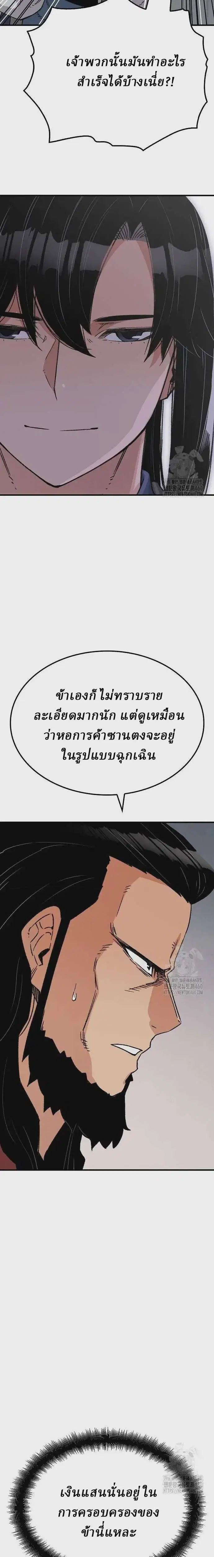 Reborn As The Heavenly Demon ตอนที่ 34 หน้า 12