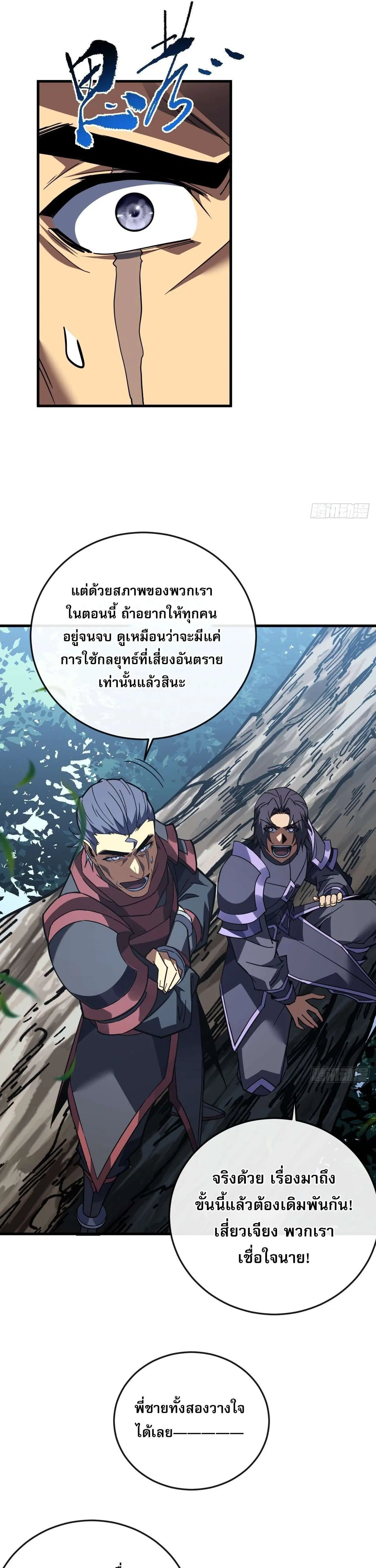 The Lord of Wheel of Destiny ตอนที่ 159 หน้า 19