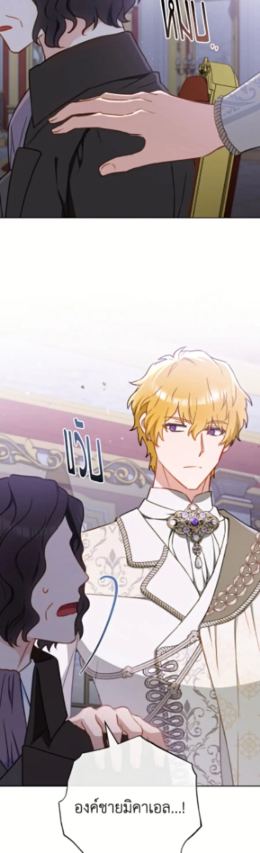The Young Lady Is a Royal Chef ตอนที่ 194 หน้า 6