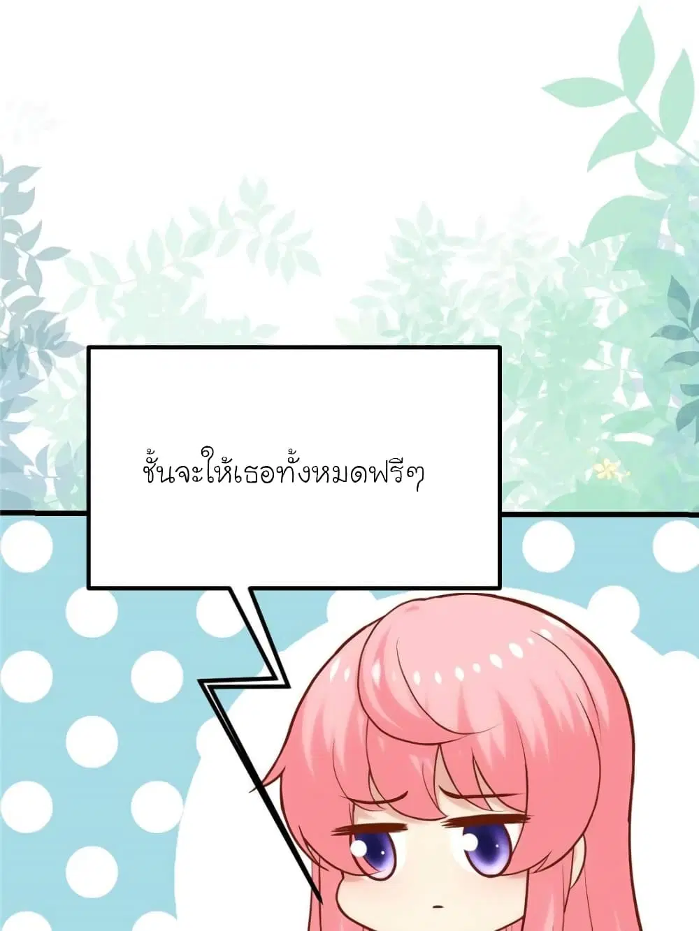 My Beautiful Time with You ตอนที่ 145 หน้า 7