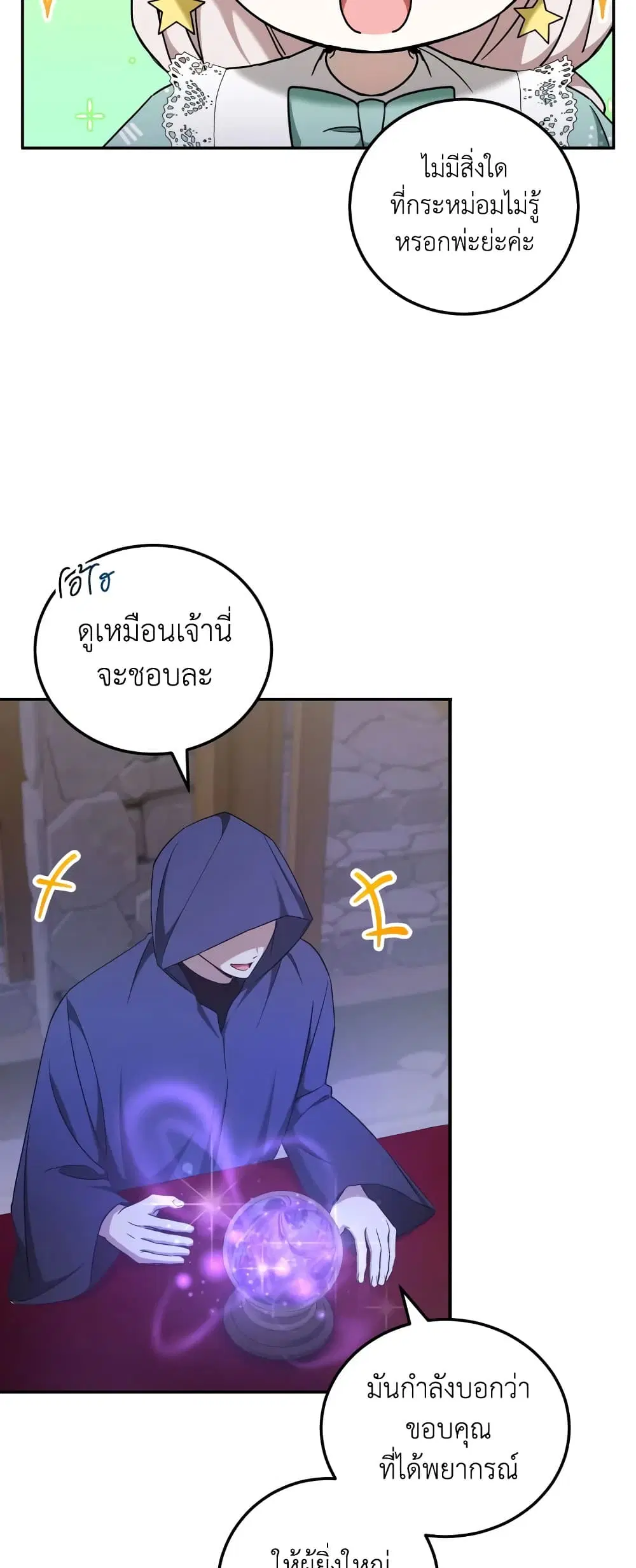 The Wicked Little Princess ตอนที่ 80 หน้า 39