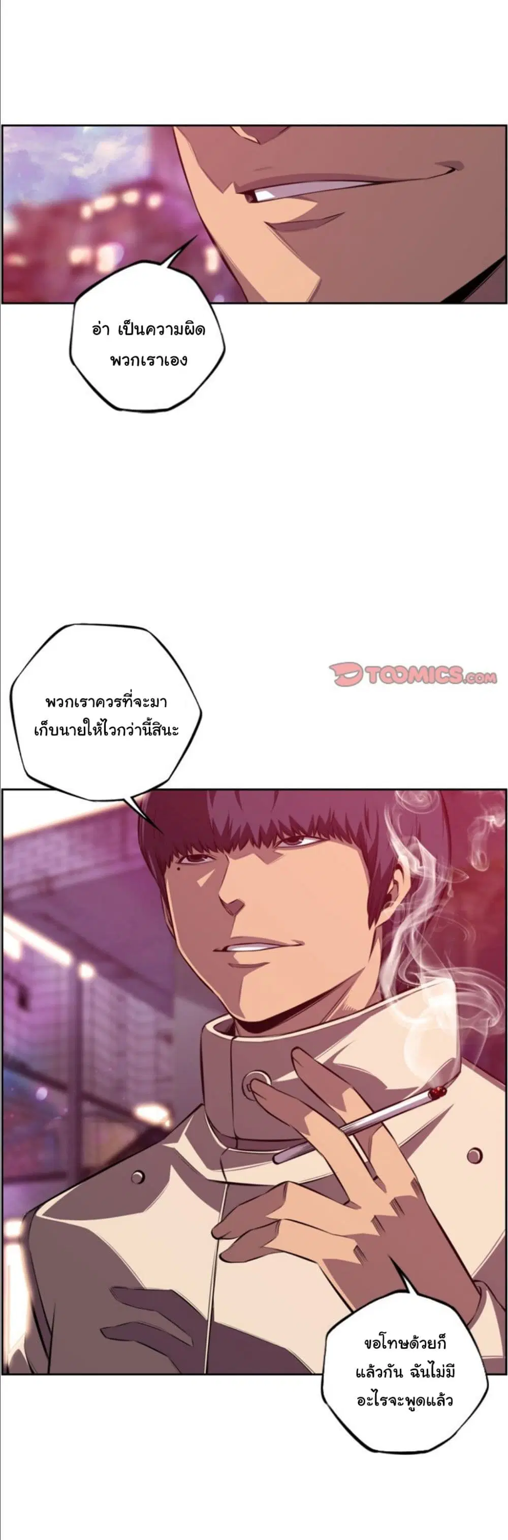 SuperNova ตอนที่ 161 หน้า 7