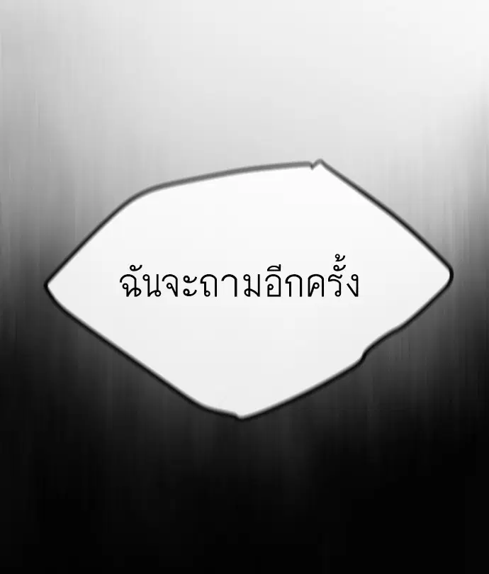 Superhuman Era ตอนที่ 79 หน้า 120