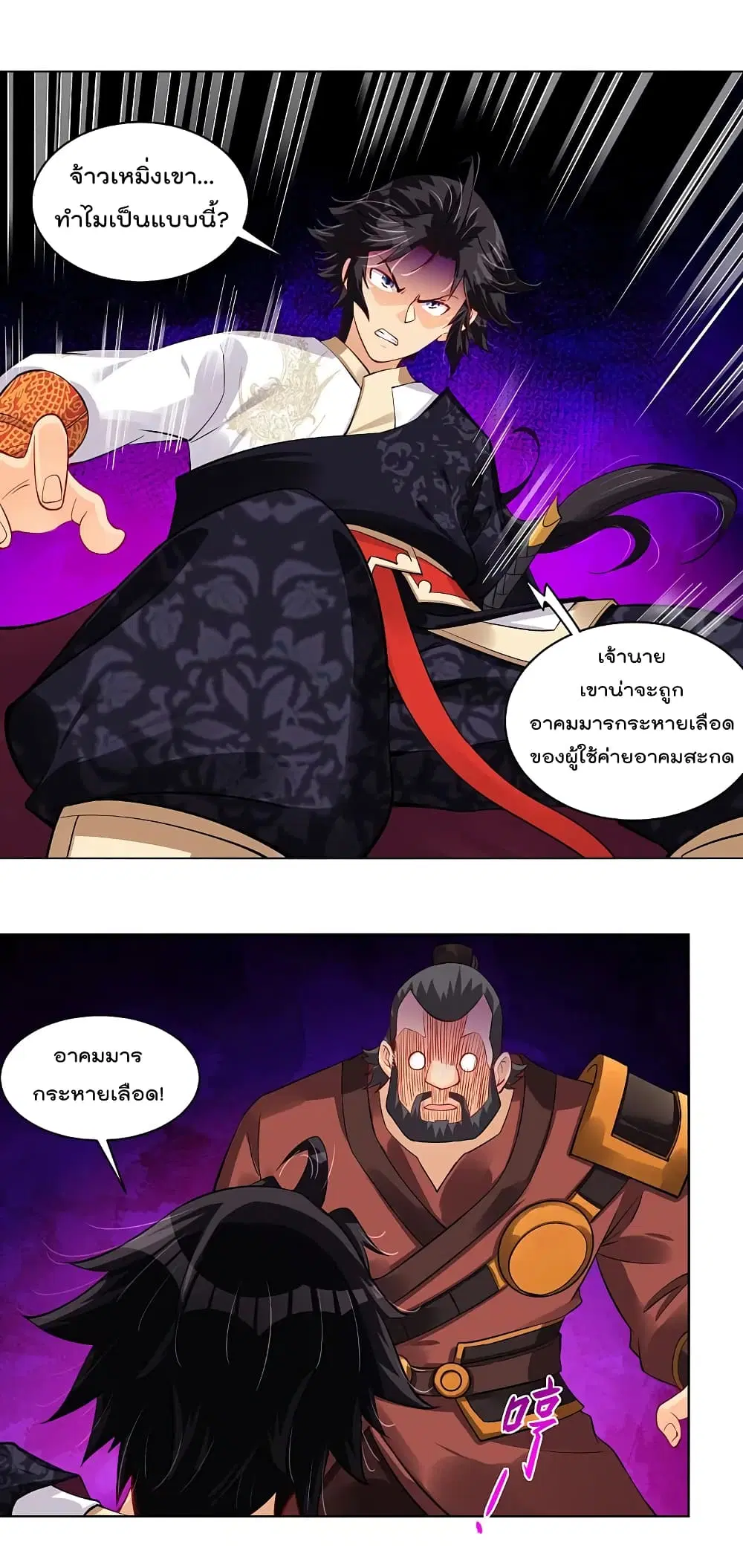 Rebirth God of War ตอนที่ 262 หน้า 23
