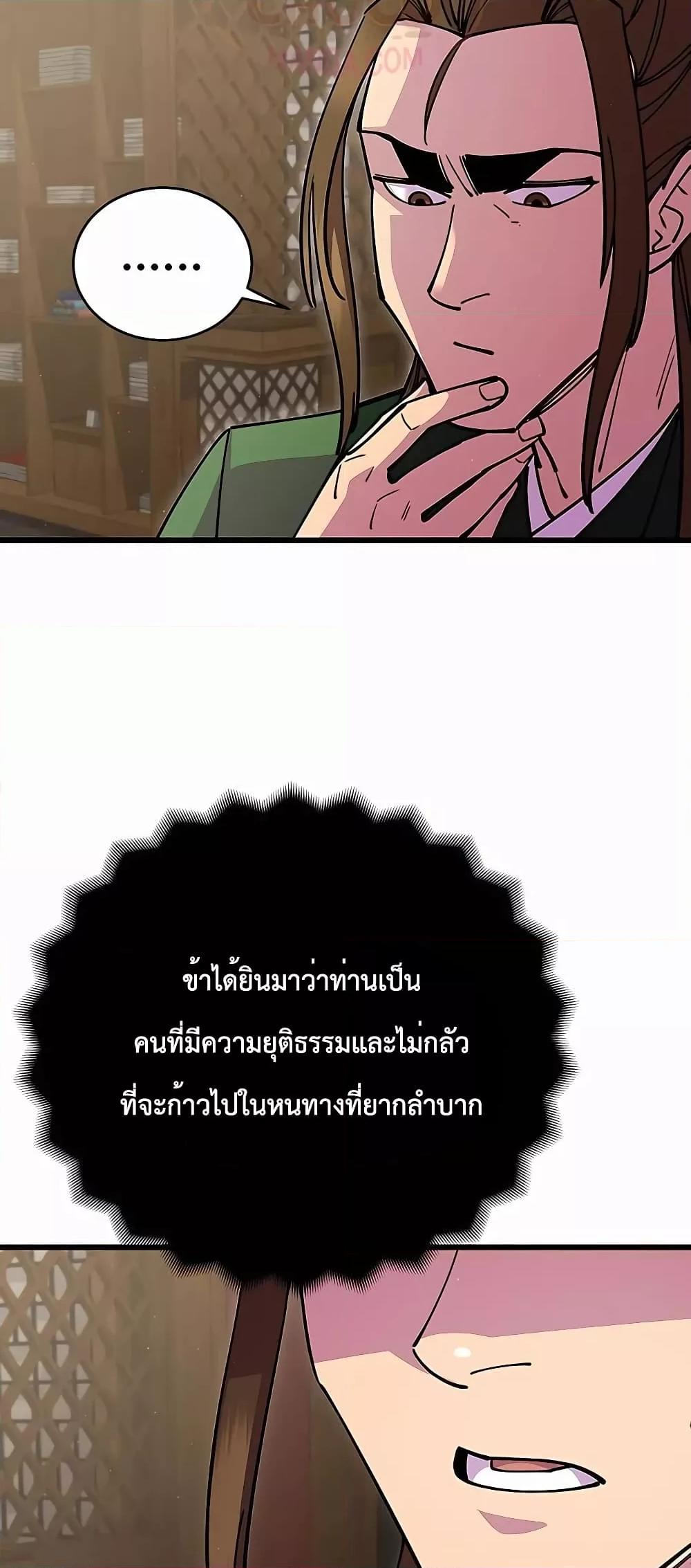 World’s Greatest Senior Disciple ตอนที่ 29 หน้า 64