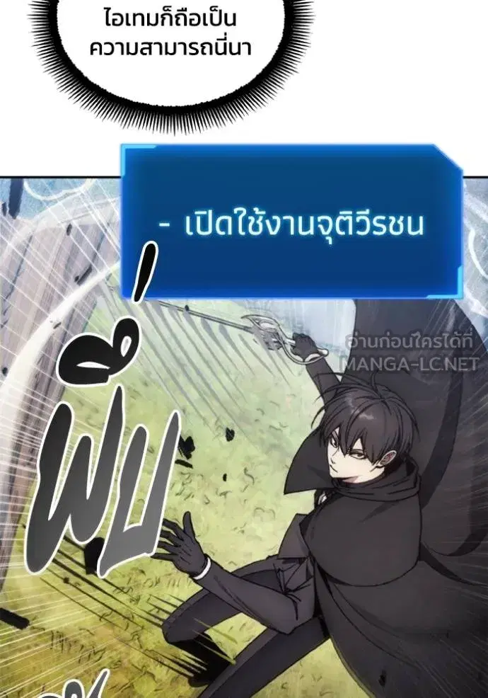 How to Live as a Villain ตอนที่ 158 หน้า 69