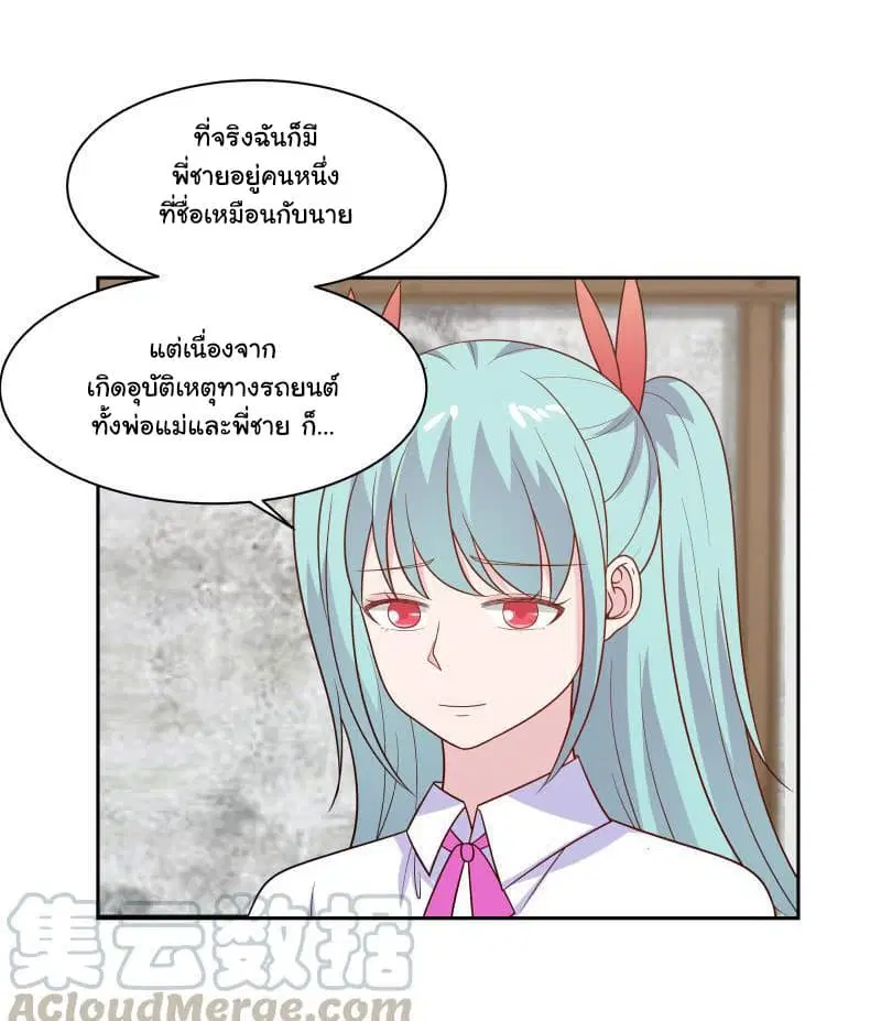 I Have a Dragon in My Body ตอนที่ 136 หน้า 17