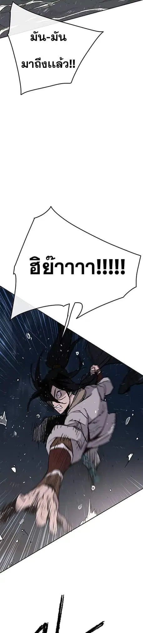 The Undefeatable Swordsman ตอนที่ 61 หน้า 13