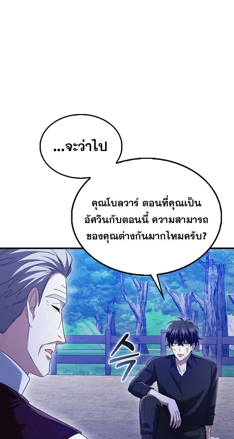 Mightiest Melee Magician สุดยอดจอมเวทย์สายประชิด ตอนที่ 47 หน้า 121