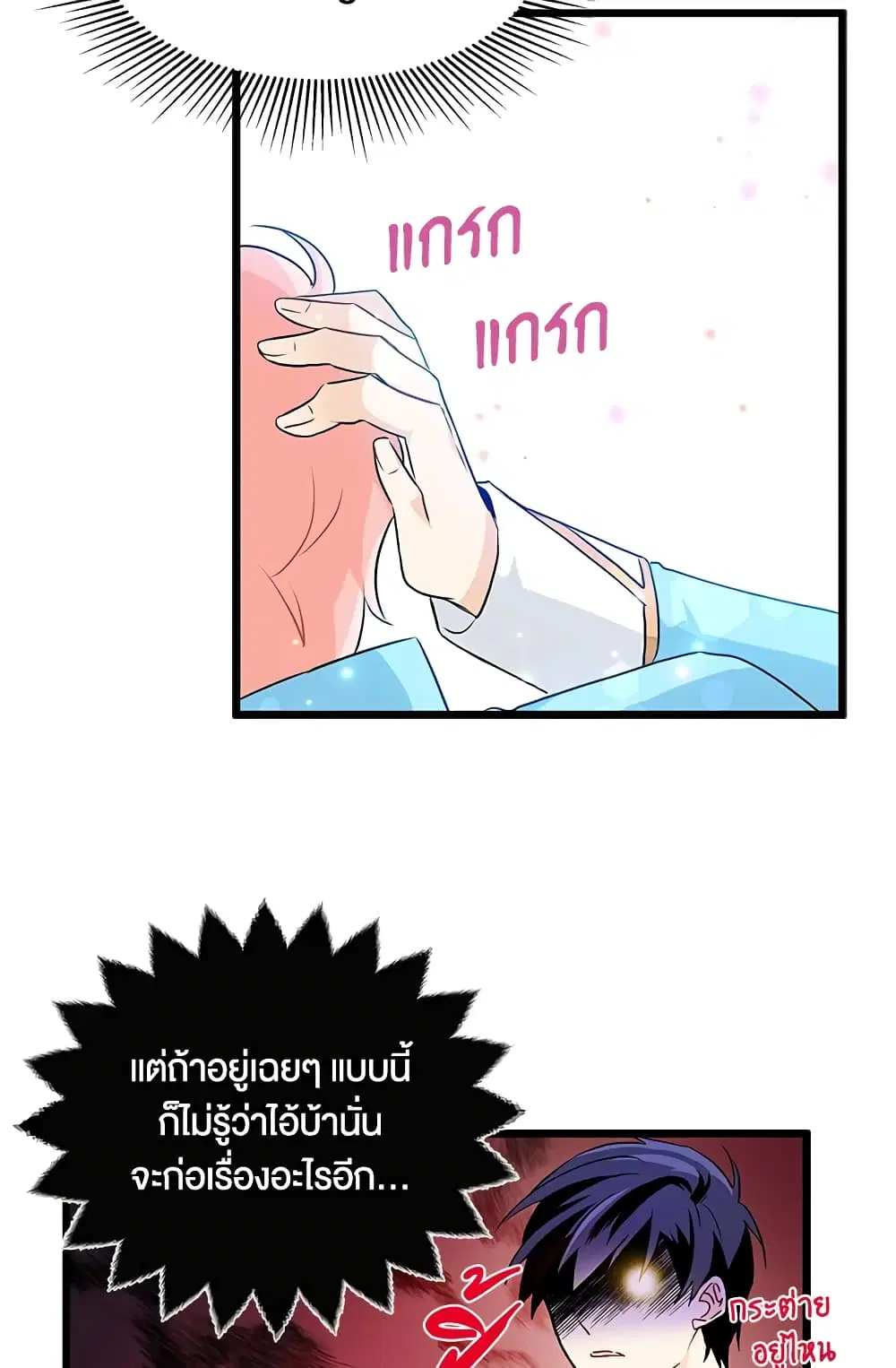 The Symbiotic Relationship Between a Panther and a Rabbit ตอนที่ 20 หน้า 9