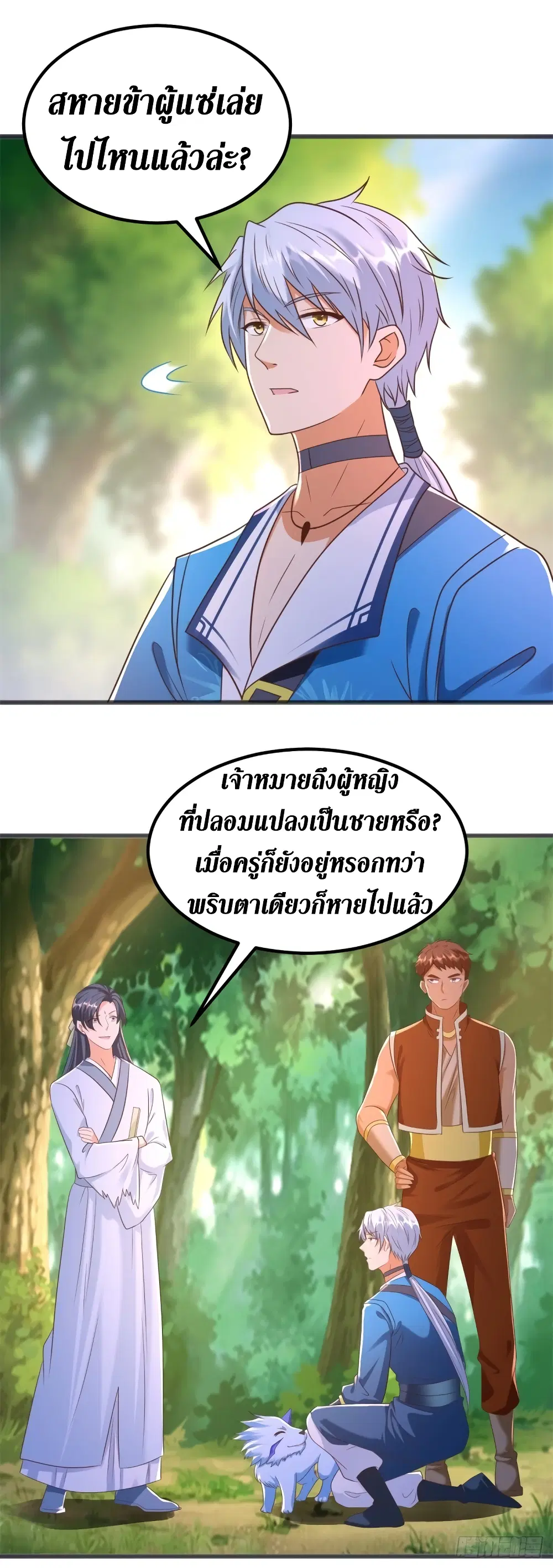 Zhi Zun Chong Sheng ตอนที่ 180 หน้า 13