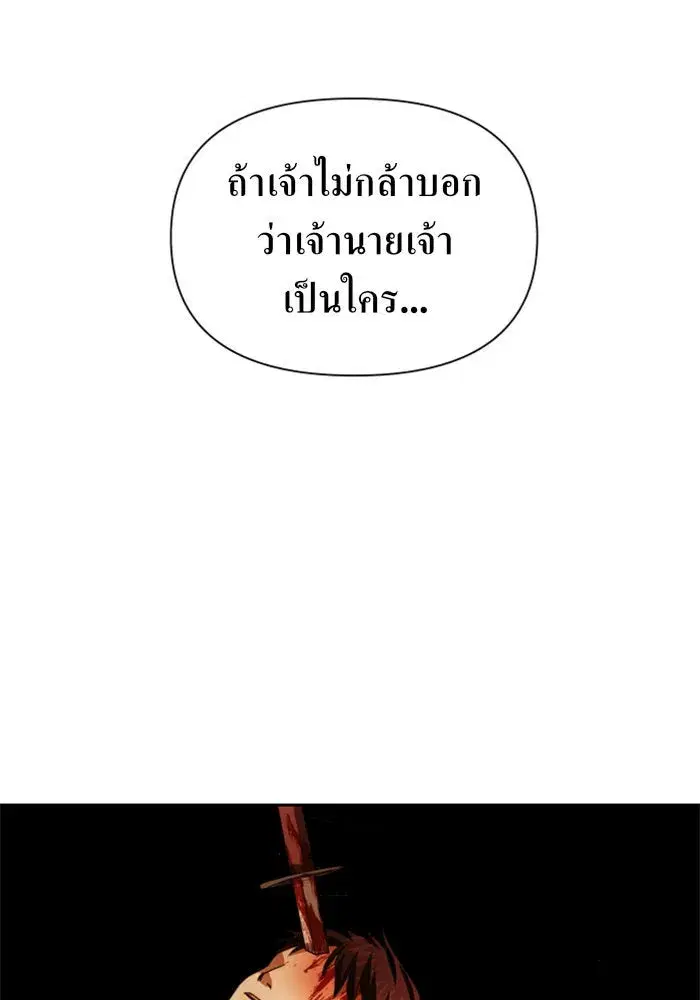 Your Throne ตอนที่ 91 หน้า 103