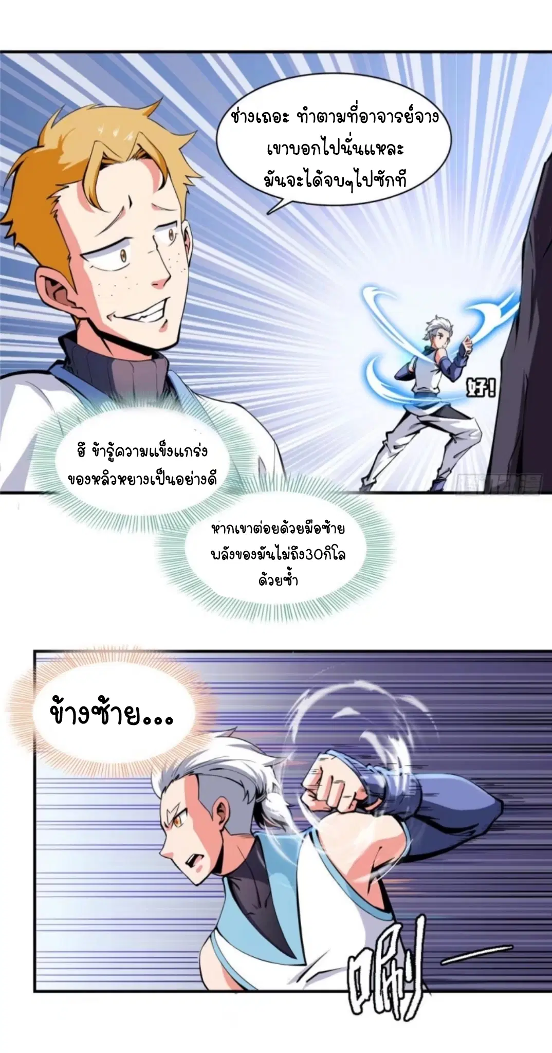 Library to Heaven’s Path ตอนที่ 3 หน้า 32