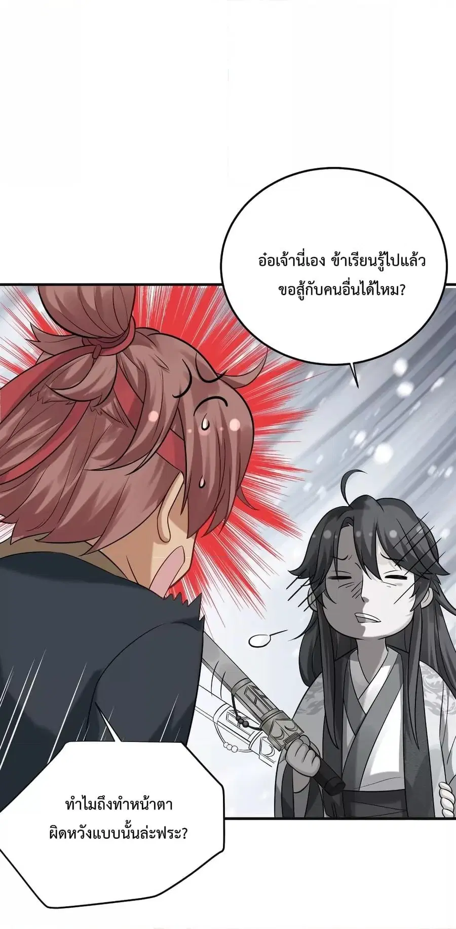Am I Invincible ตอนที่ 73 หน้า 35