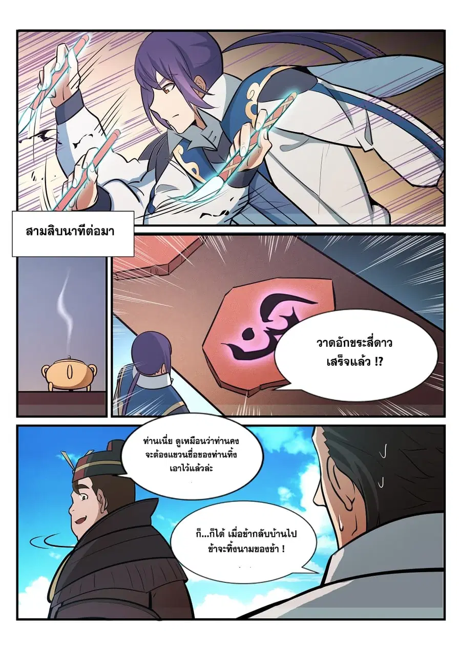Bailian Chengshen ตอนที่ 181 หน้า 10