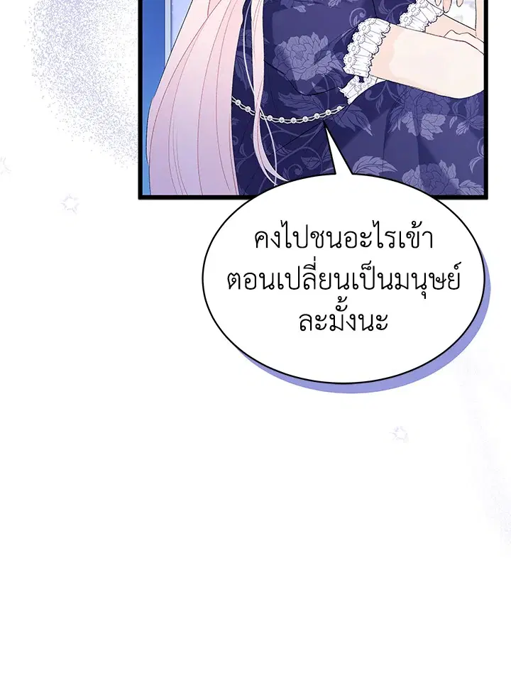 The Symbiotic Relationship Between a Panther and a Rabbit ตอนที่ 69 หน้า 23