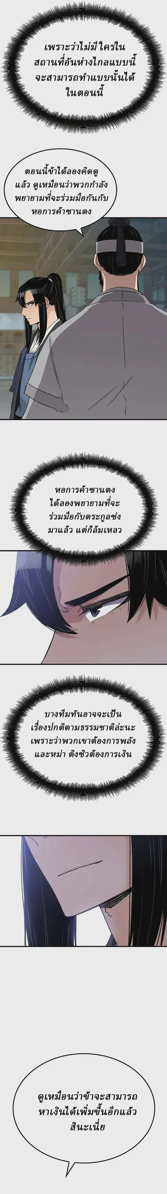 Reborn As The Heavenly Demon ตอนที่ 32 หน้า 24
