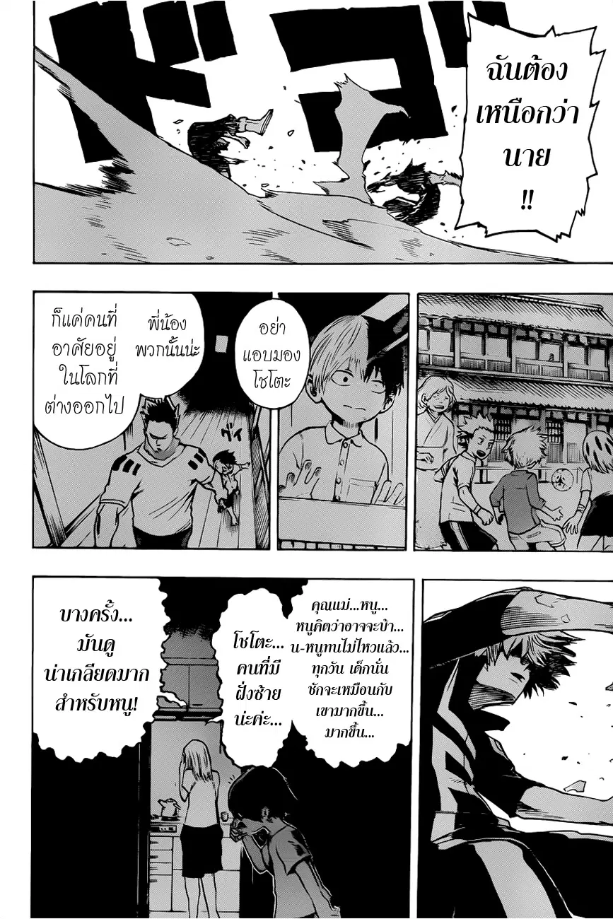 My Hero Academia ตอนที่ 39 หน้า 12