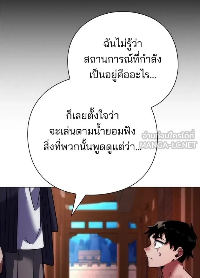 Night of the Ogre ตอนที่ 76 หน้า 92
