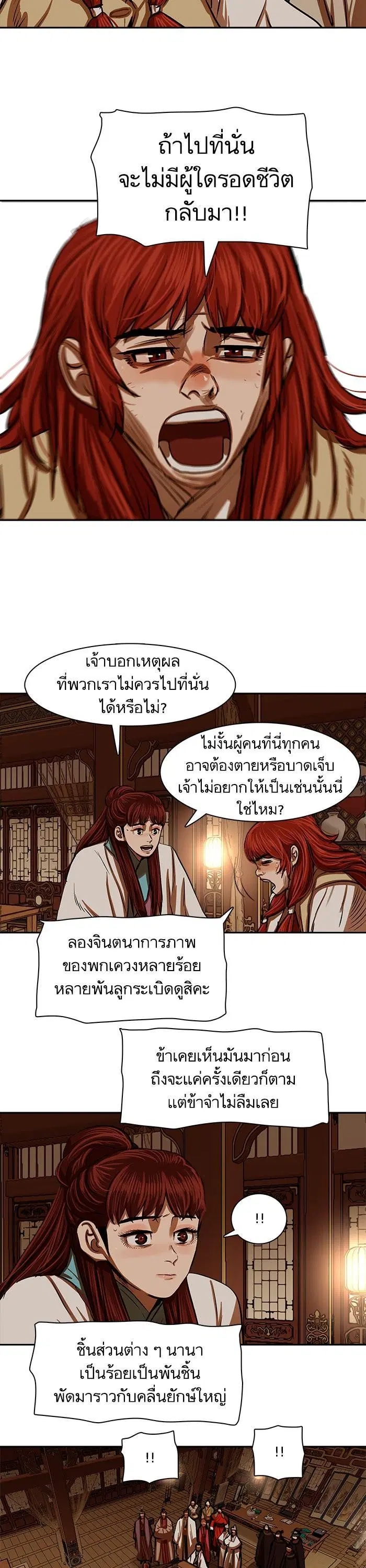 Escort Warrior ตอนที่ 216 หน้า 22