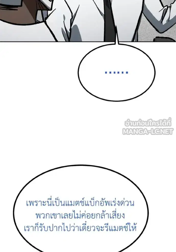 King of the Octagon ตอนที่ 153 หน้า 75