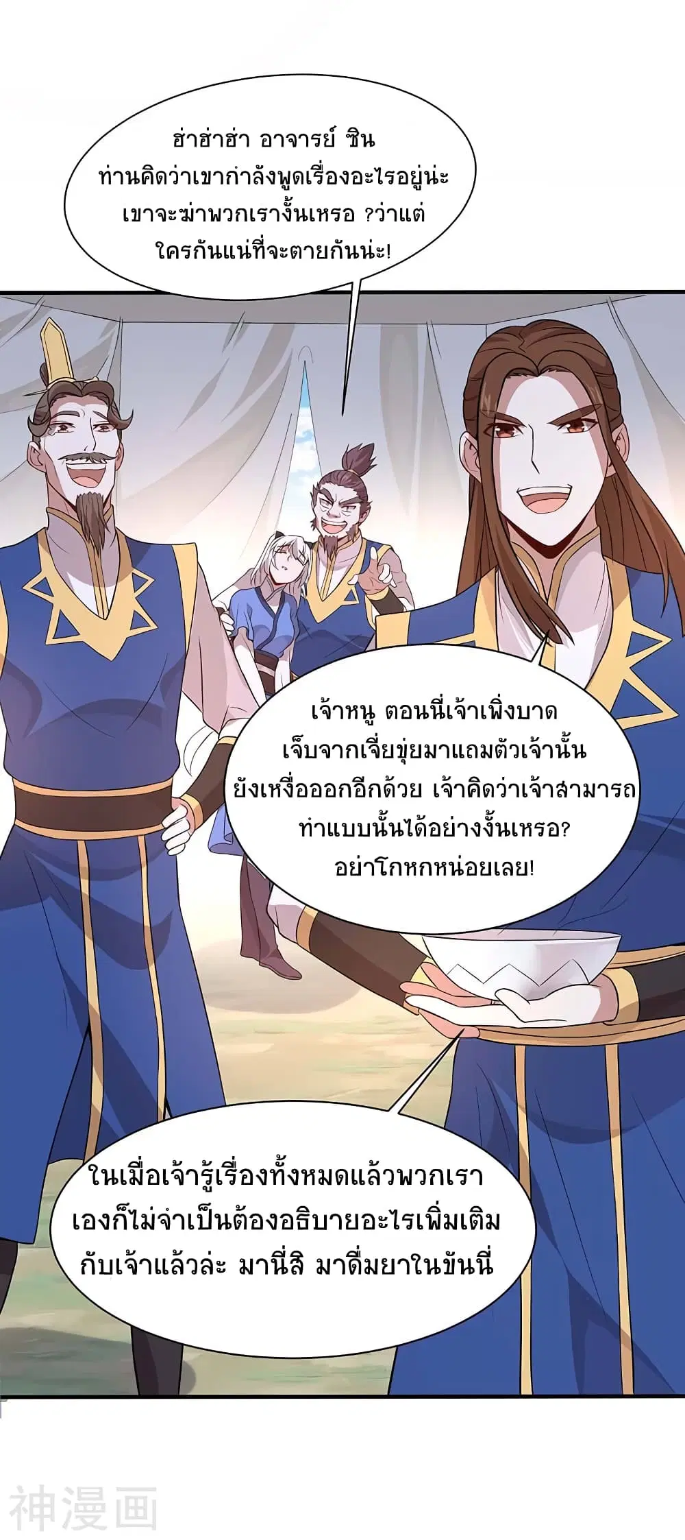 Return of Divine Emperor ตอนที่ 92 หน้า 23