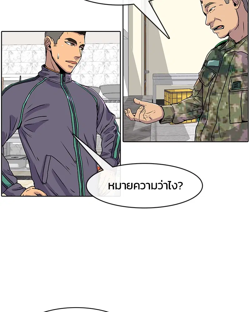 Kitchen Soldier ตอนที่ 18 หน้า 26