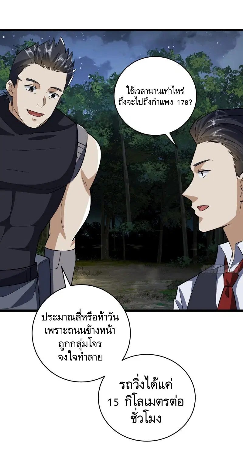 The First Order ตอนที่ 188 หน้า 44
