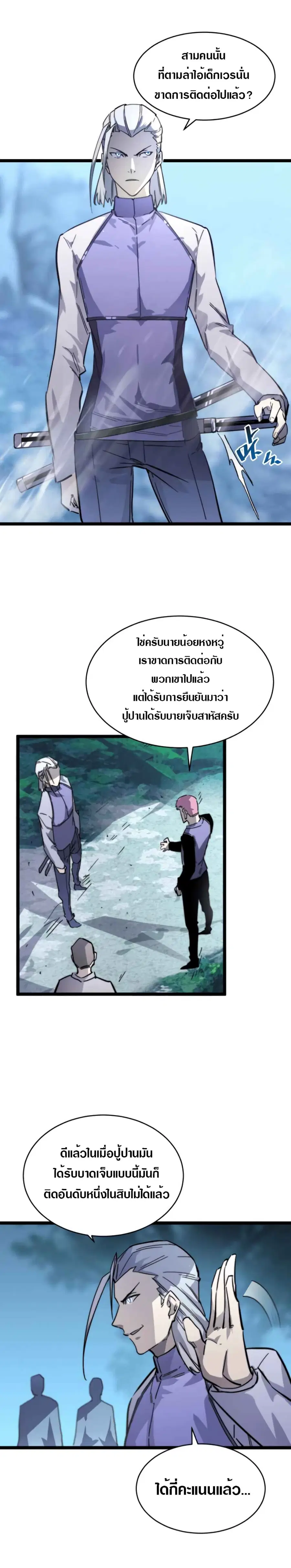 Rise From The Rubble ตอนที่ 24 หน้า 33