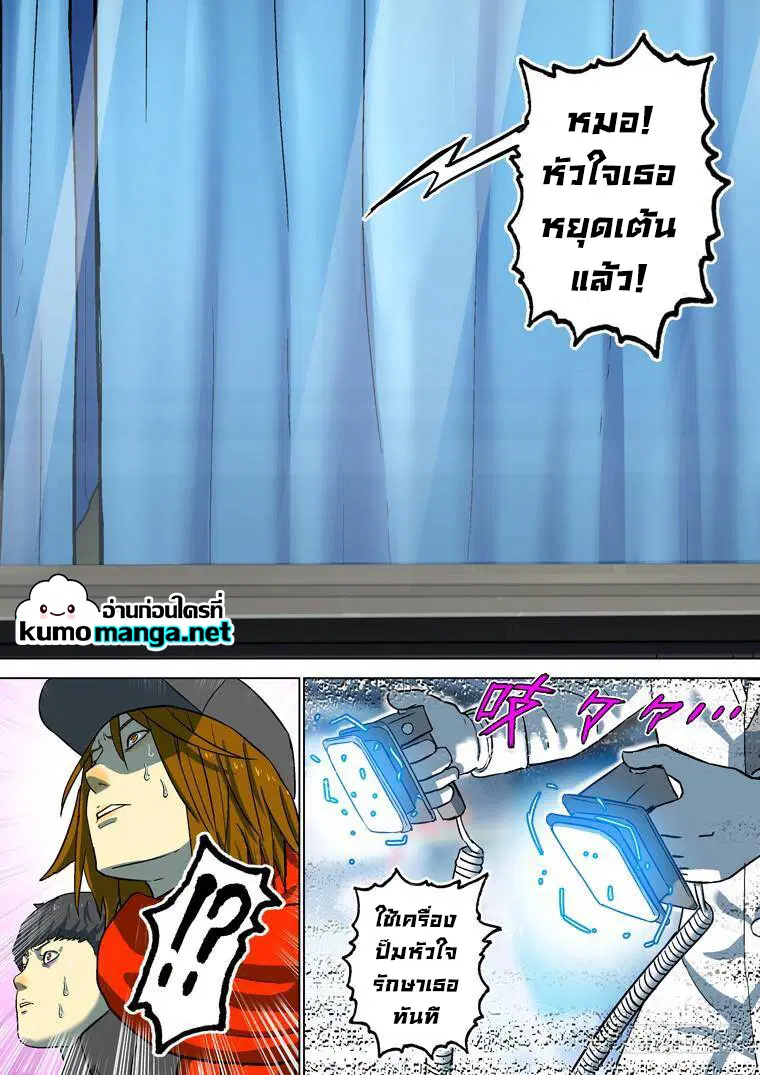 Private Hero ตอนที่ 165 หน้า 11