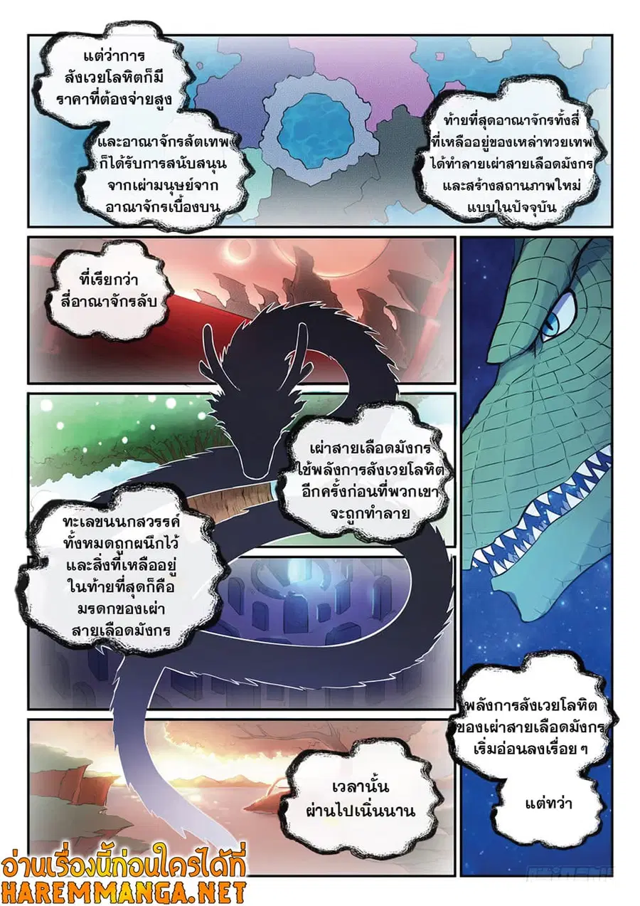 Bailian Chengshen ตอนที่ 367 หน้า 12