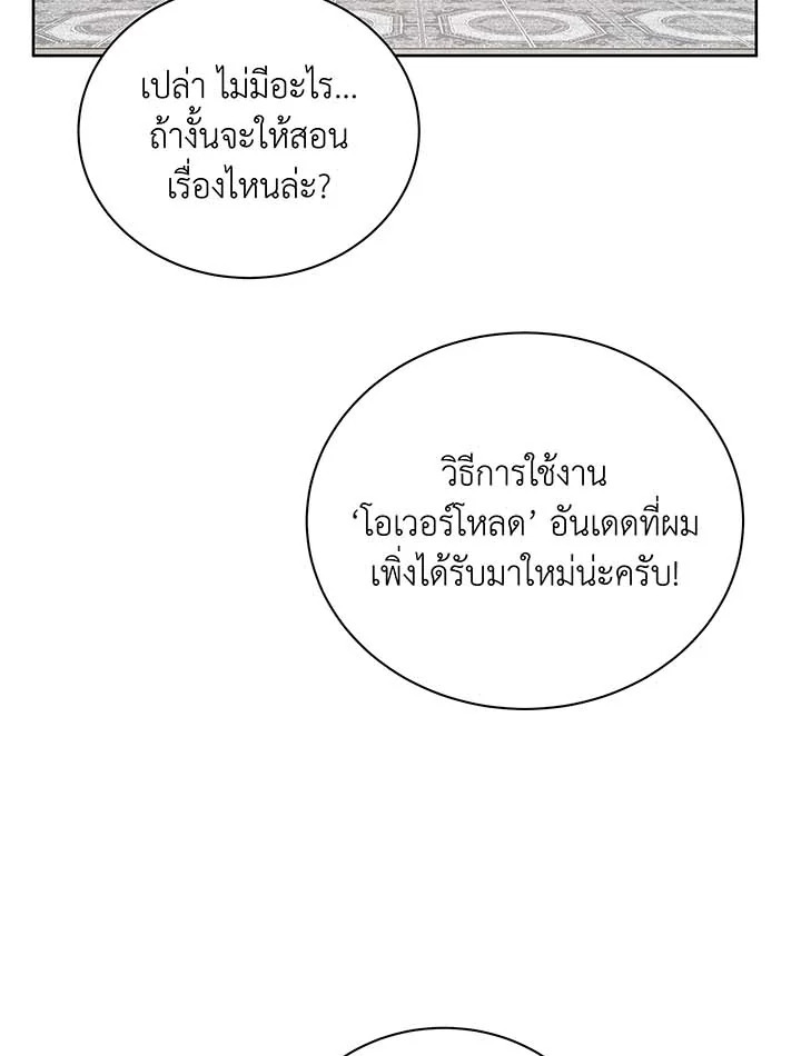 Necromancer Academy’s Genius Summoner ตอนที่ 106 หน้า 9