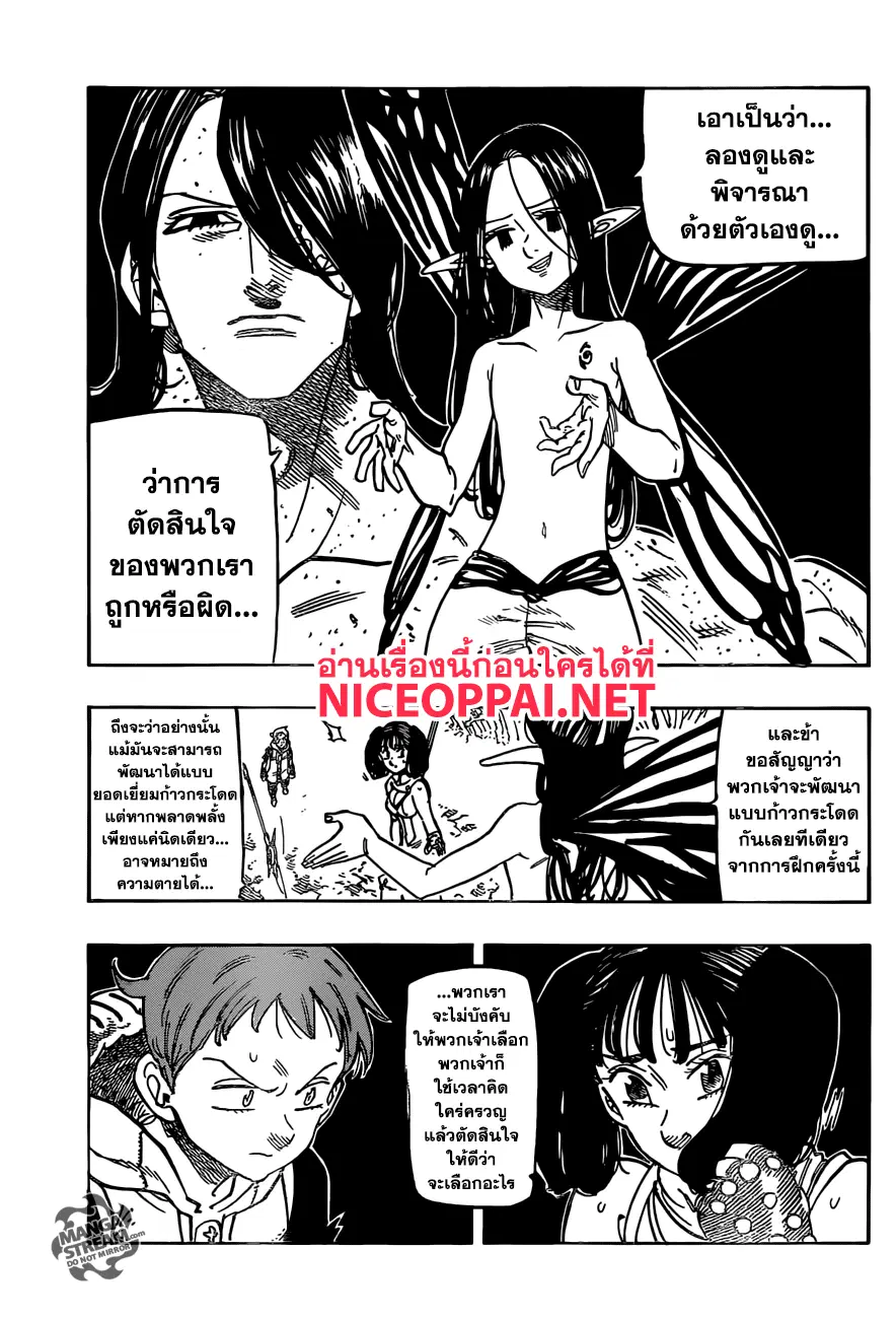 Nanatsu no Taizai ตอนที่ 200 หน้า 10
