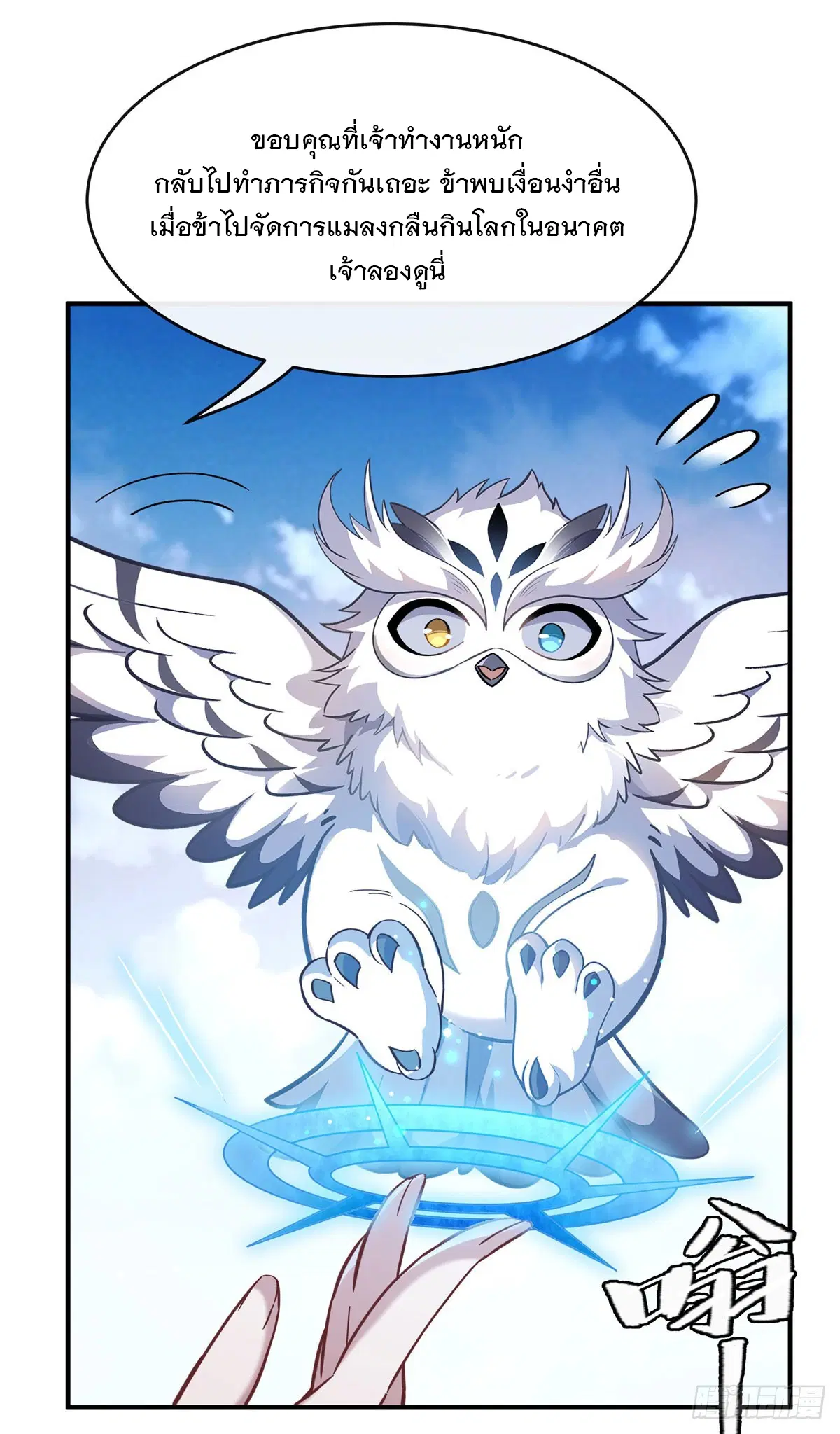 My Female Disciples are all Future Masters of the Heavens ตอนที่ 199 หน้า 18