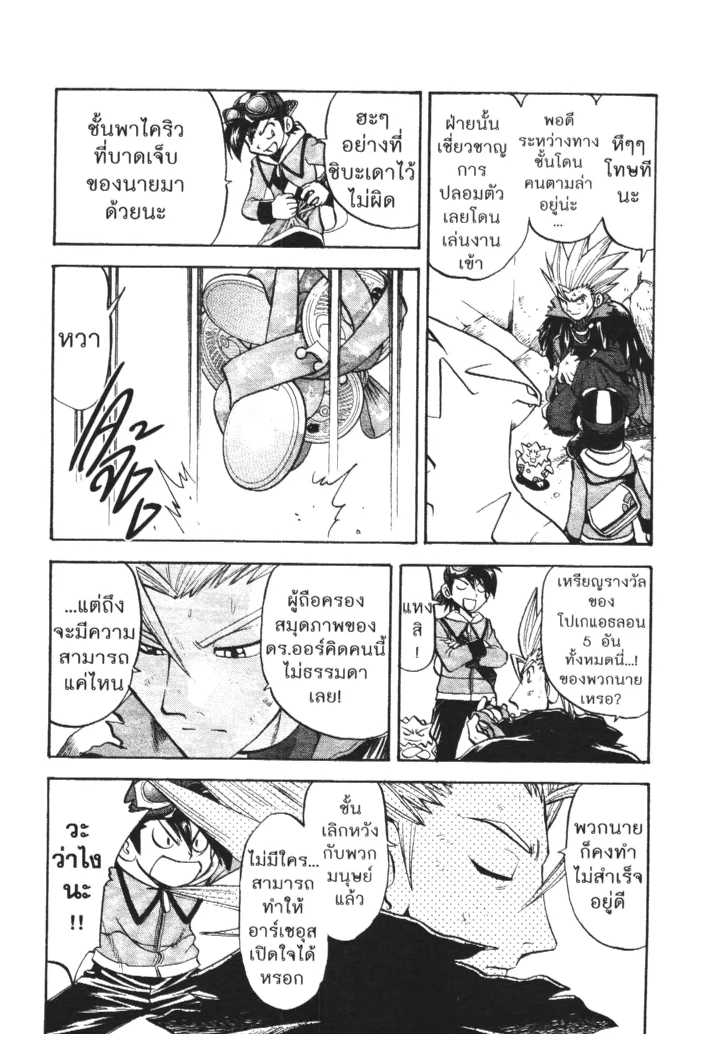 Pokémon ตอนที่ 453 หน้า 6