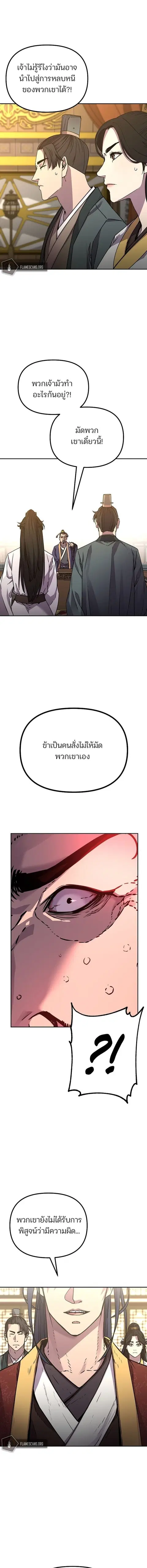 The Reborn Ranker Chronicles ตอนที่ 86 หน้า 15