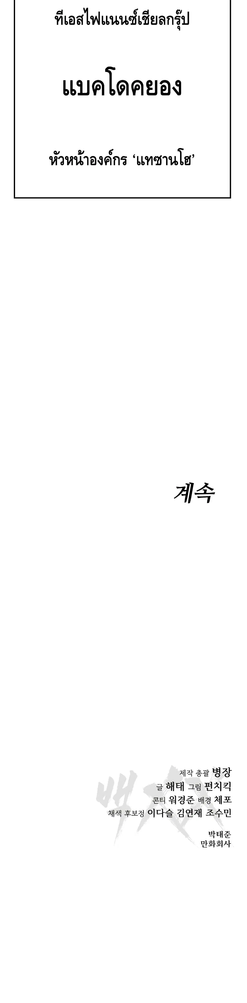 Baek XX ตอนที่ 1 หน้า 100